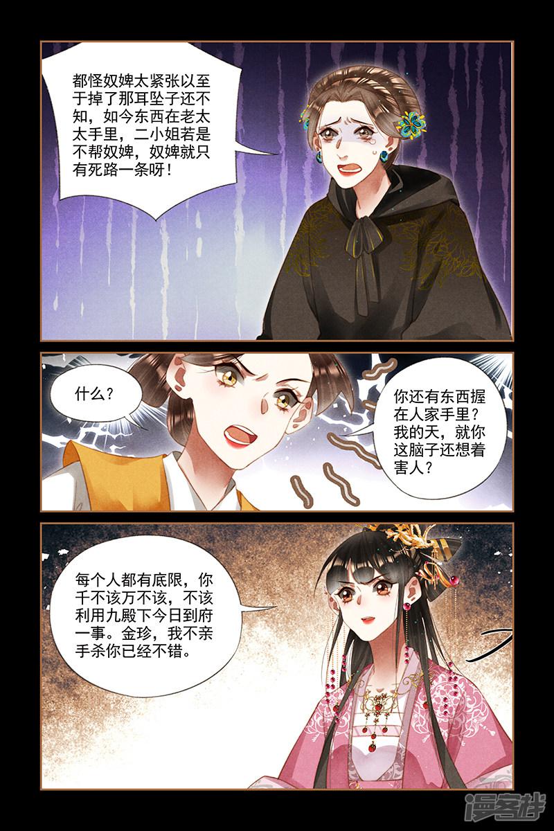 第261话 自作自受-7