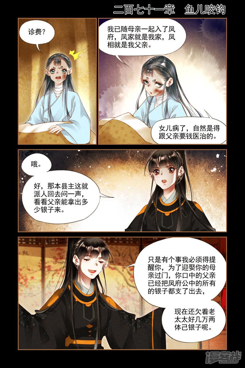 第271话 鱼儿咬钩-0