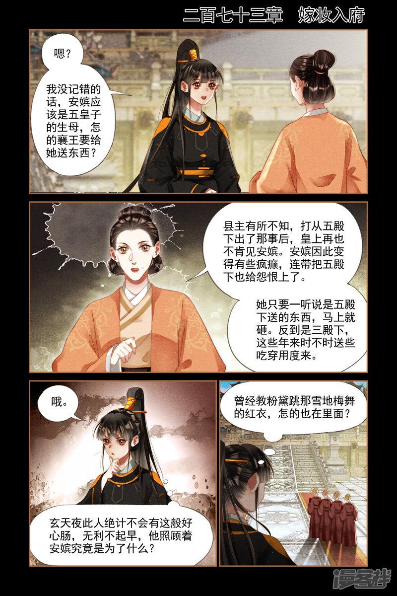 第273话 嫁妆入府-0