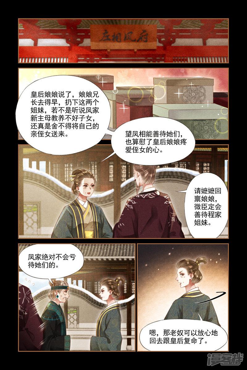 第273话 嫁妆入府-1