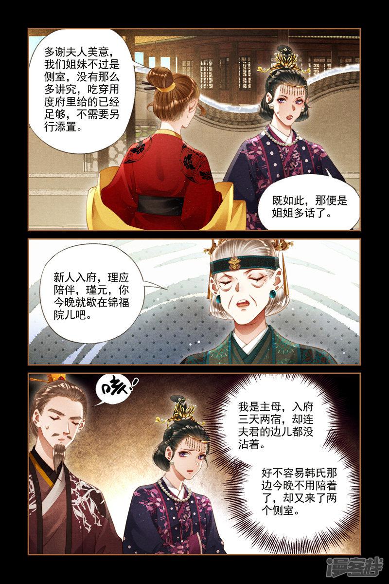 第273话 嫁妆入府-4