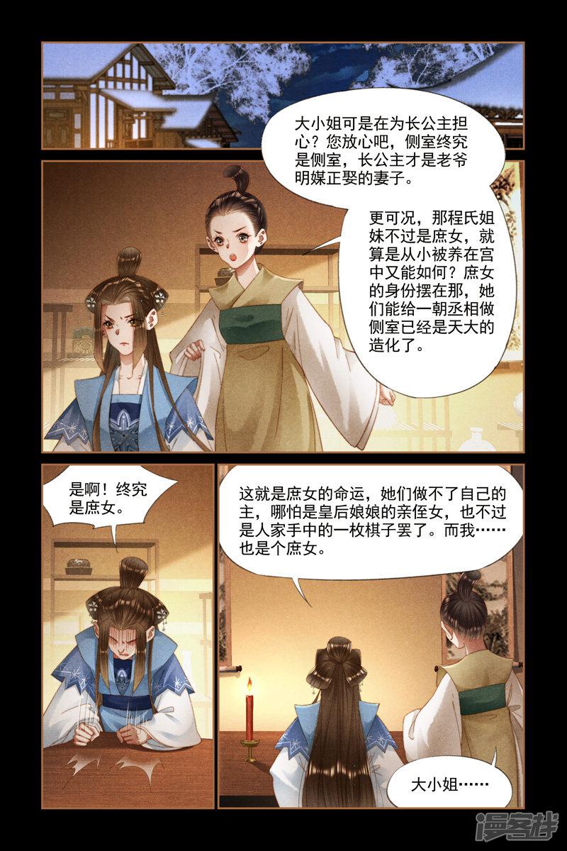 第273话 嫁妆入府-5