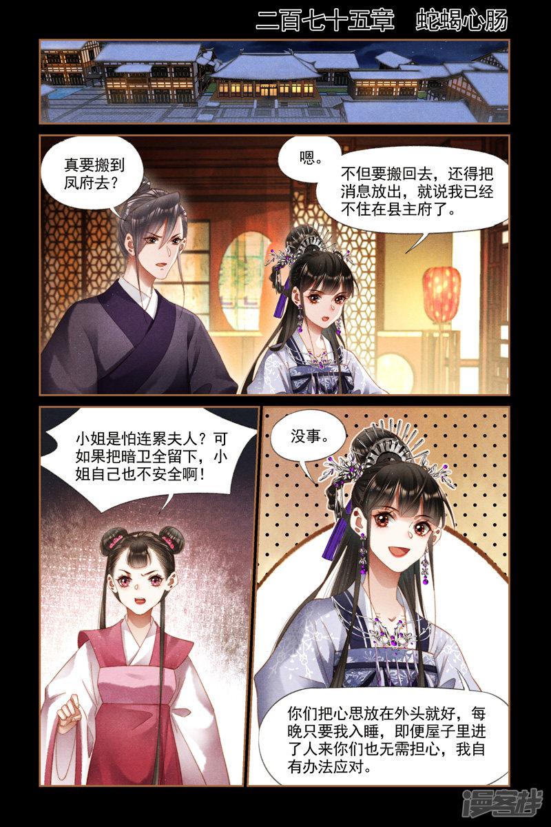 第275话 蛇蝎心肠-0