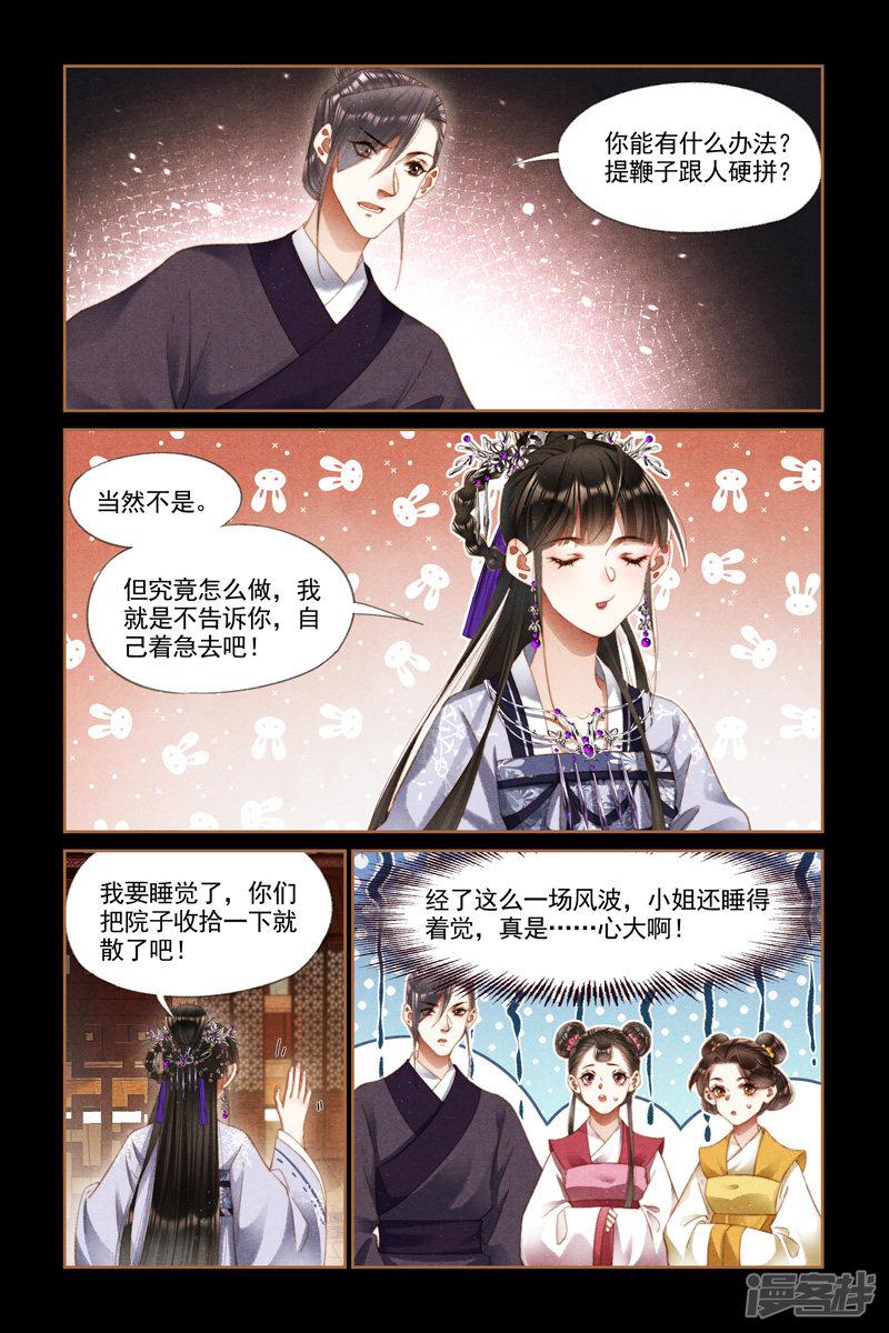 第275话 蛇蝎心肠-1