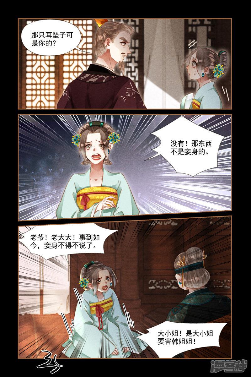 第275话 蛇蝎心肠-4