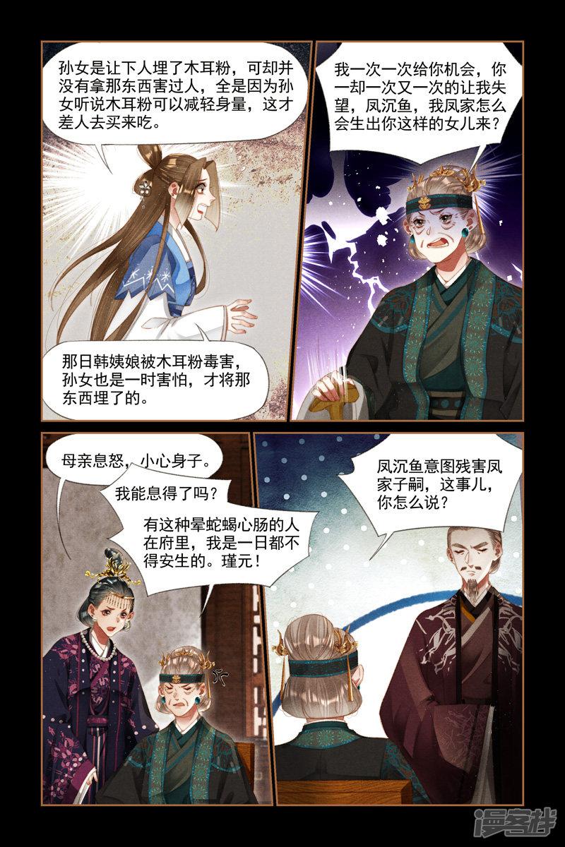 第275话 蛇蝎心肠-7