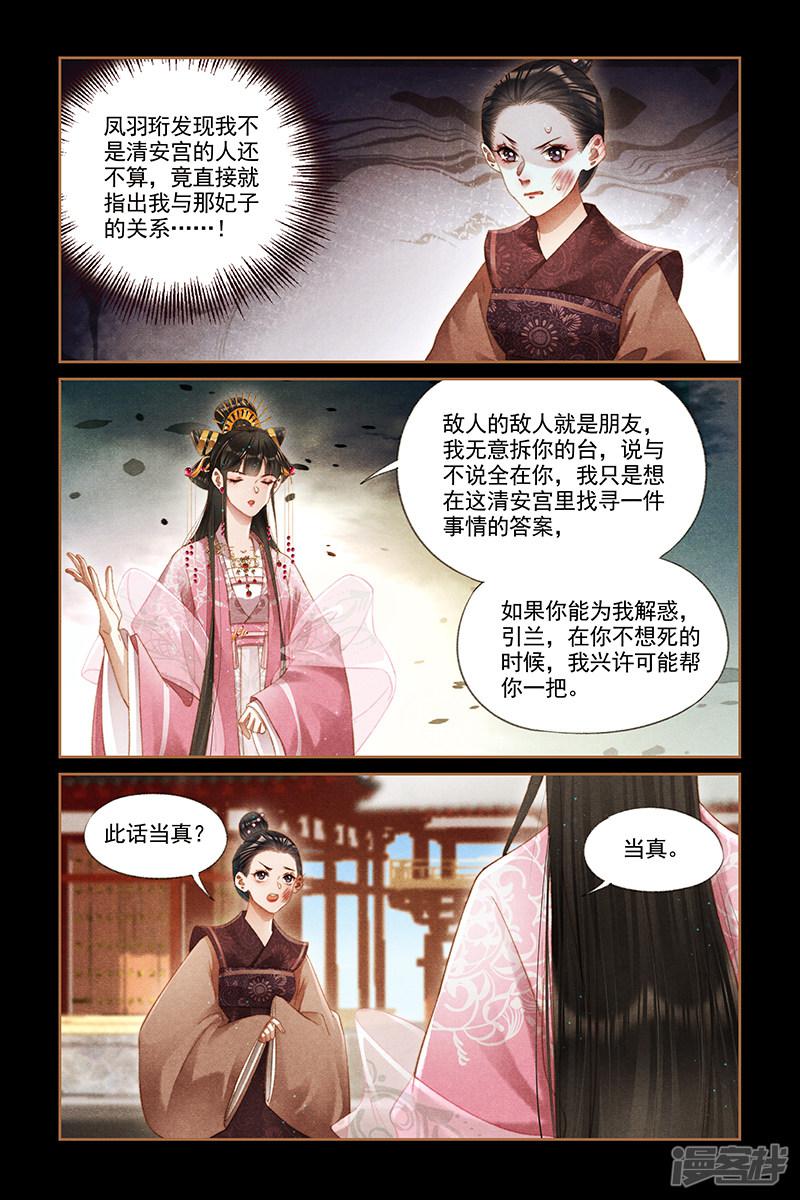 第277话 来龙去脉-4