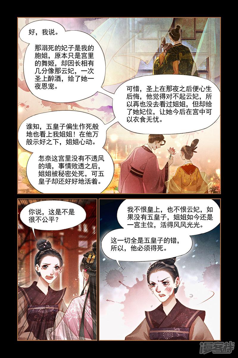 第277话 来龙去脉-5