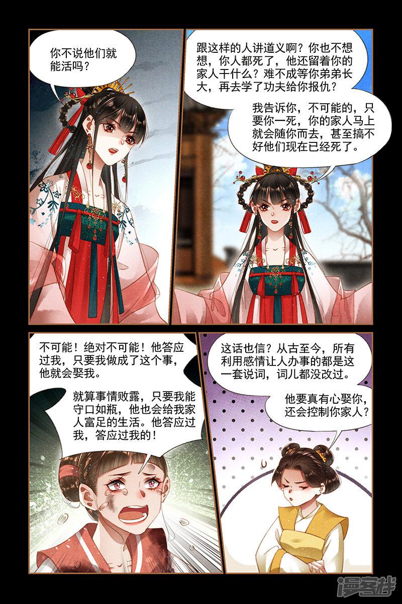 第285话 罪有应得-6