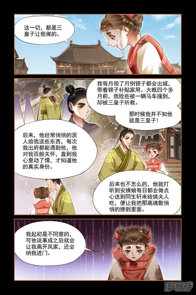 第286话 来龙去脉-6