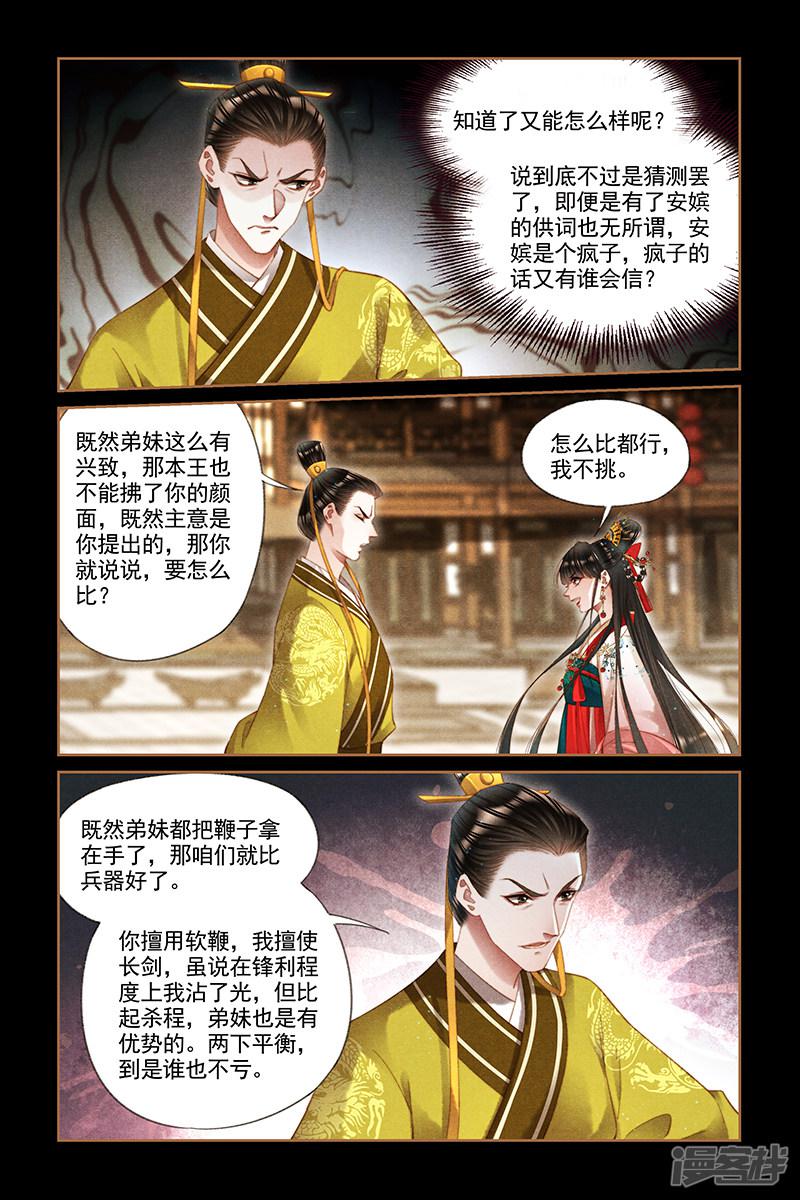 第288话 兴师问罪-4