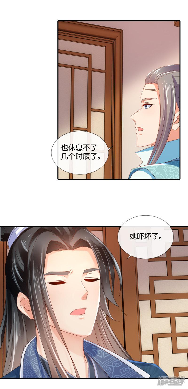 第75话 娇气的男人-2