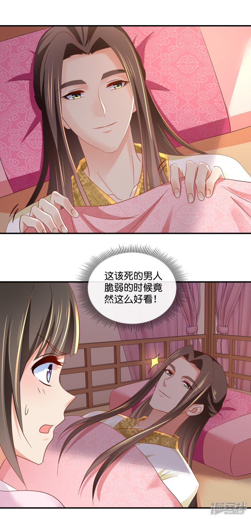 第75话 娇气的男人-13