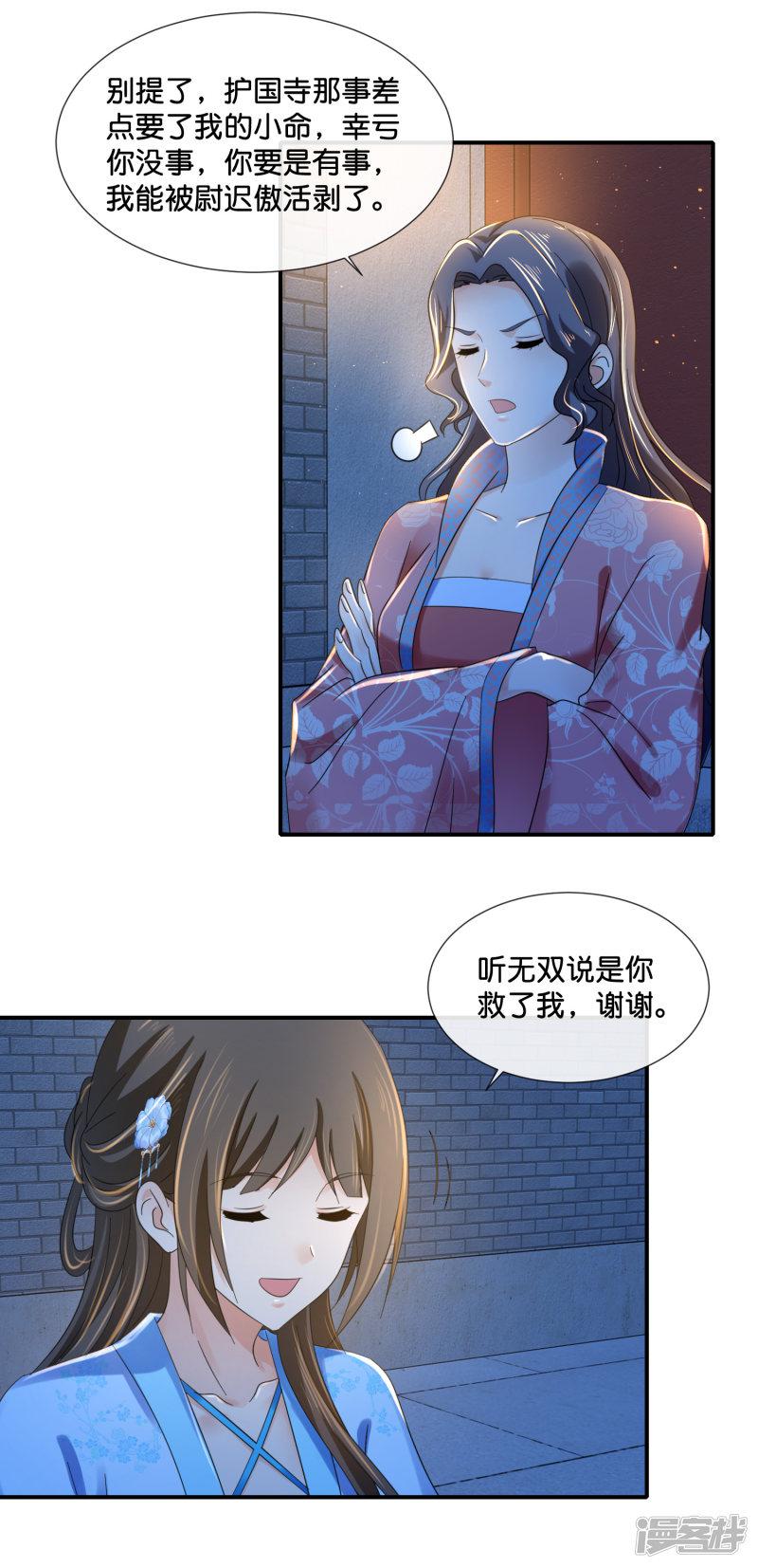 第108话 妙妙的爹爹-9