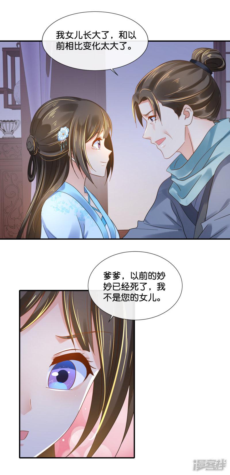 第109话 爹爹-3