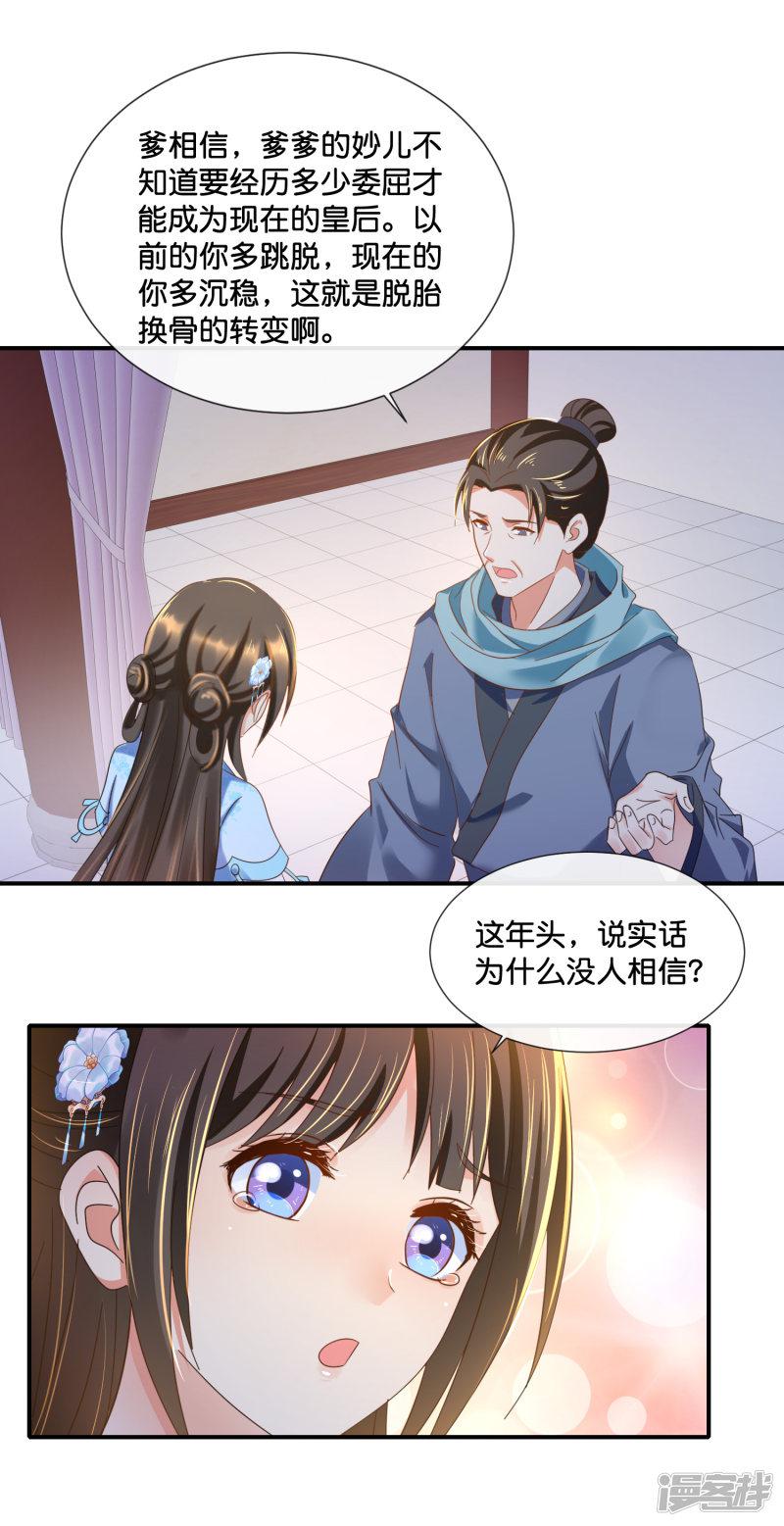 第109话 爹爹-5