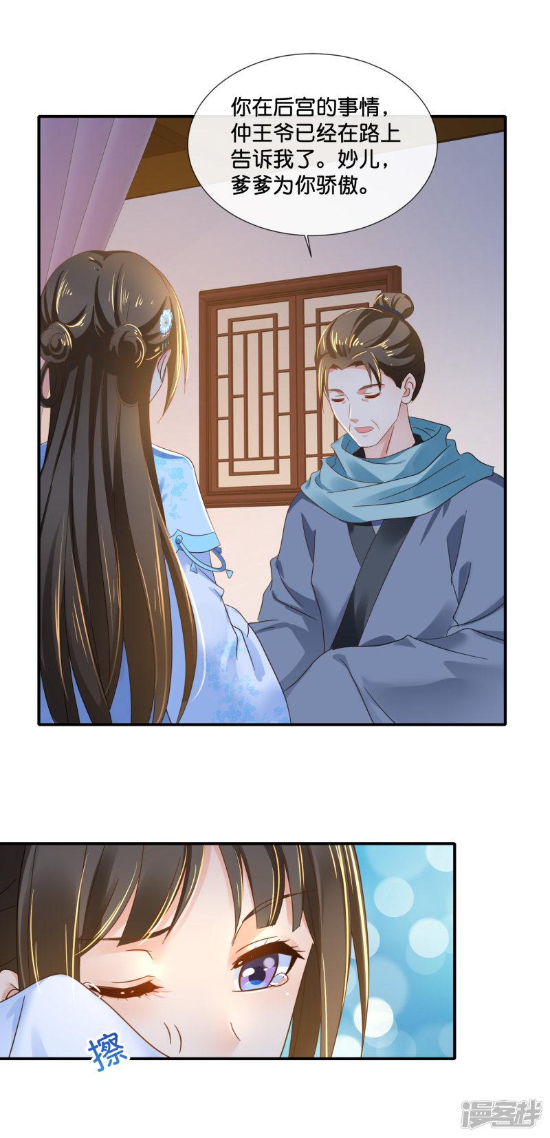 第109话 爹爹-6