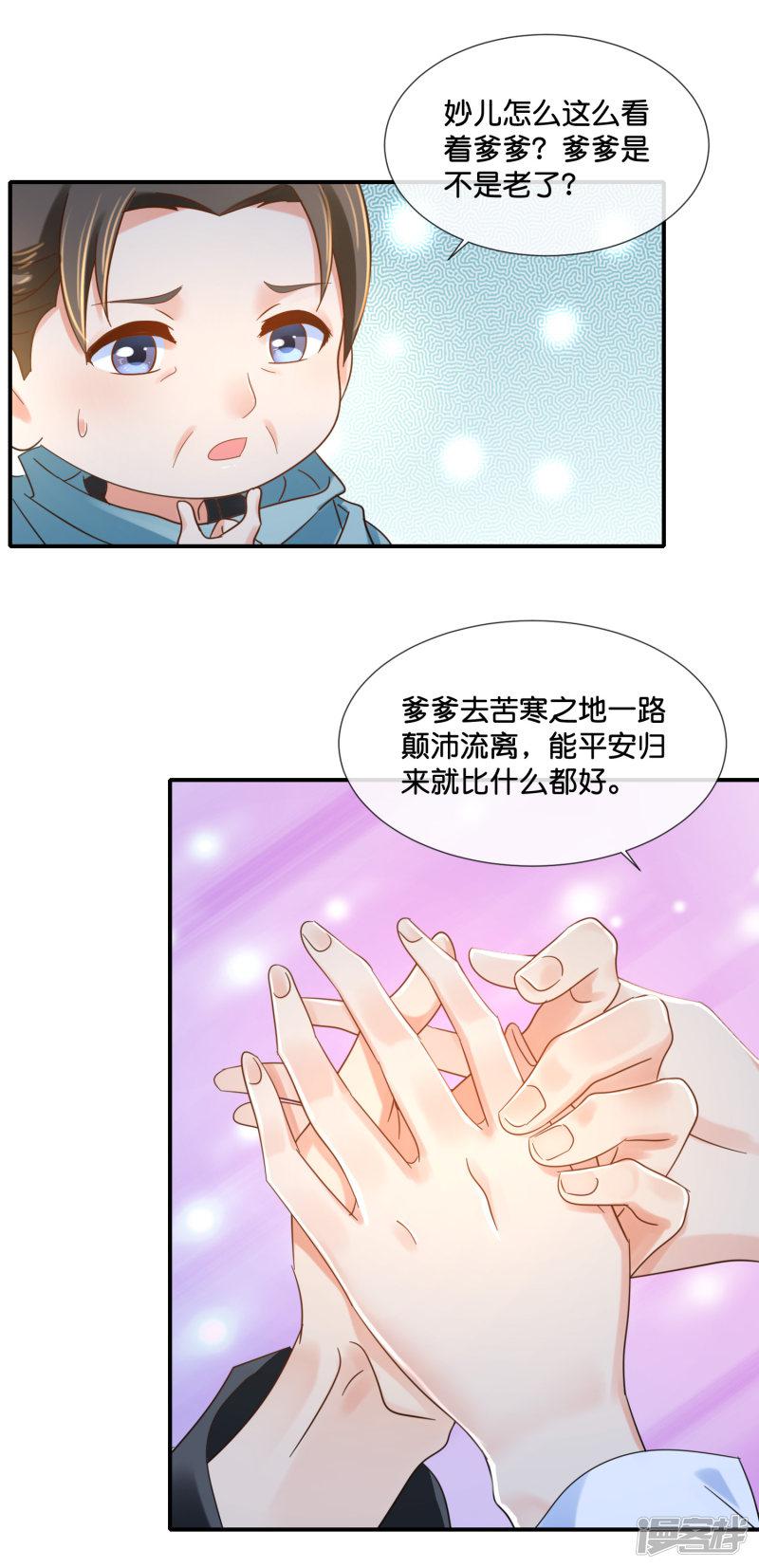 第109话 爹爹-8