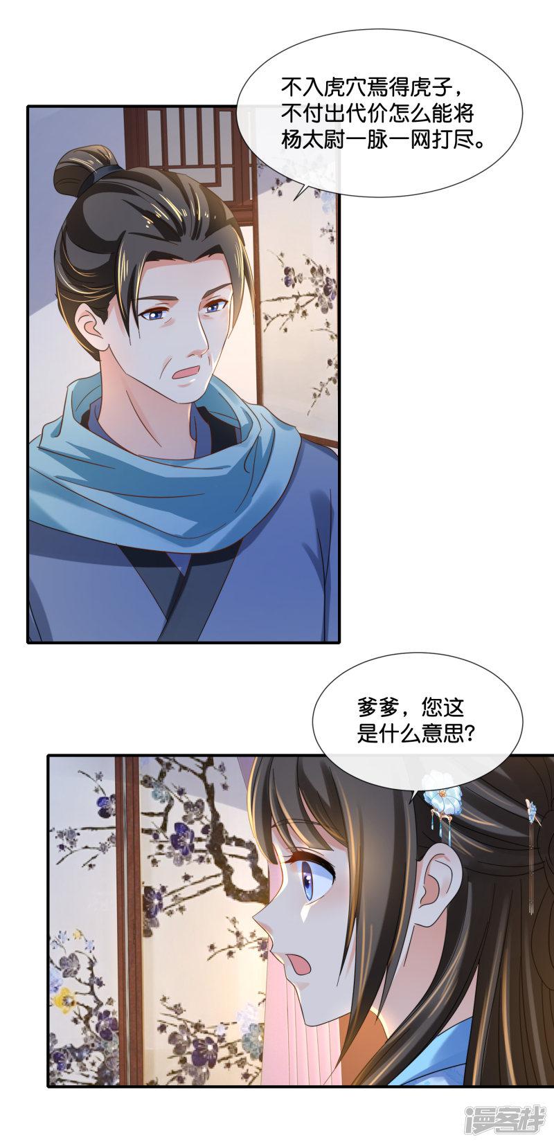 第109话 爹爹-9