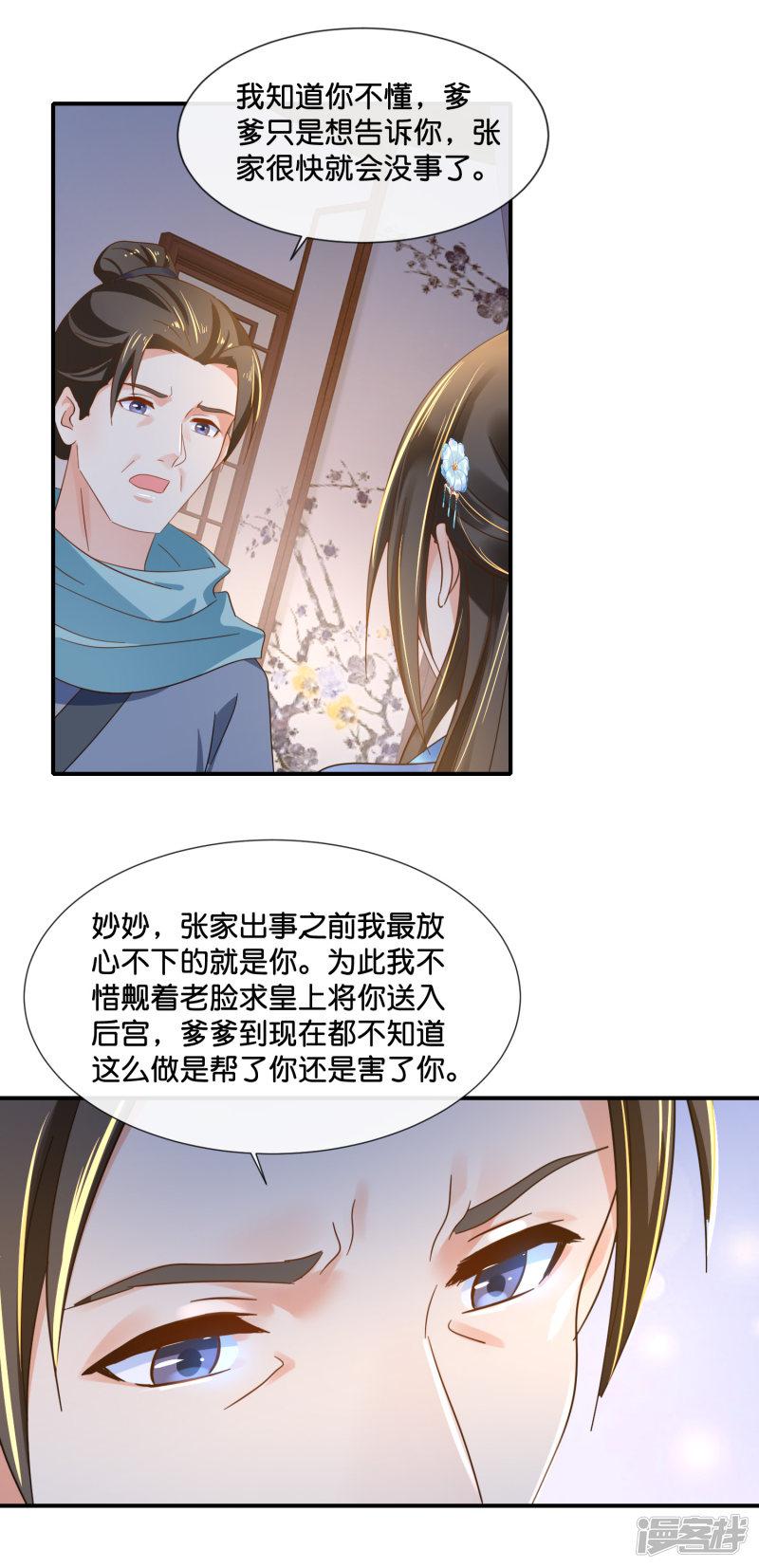 第109话 爹爹-11