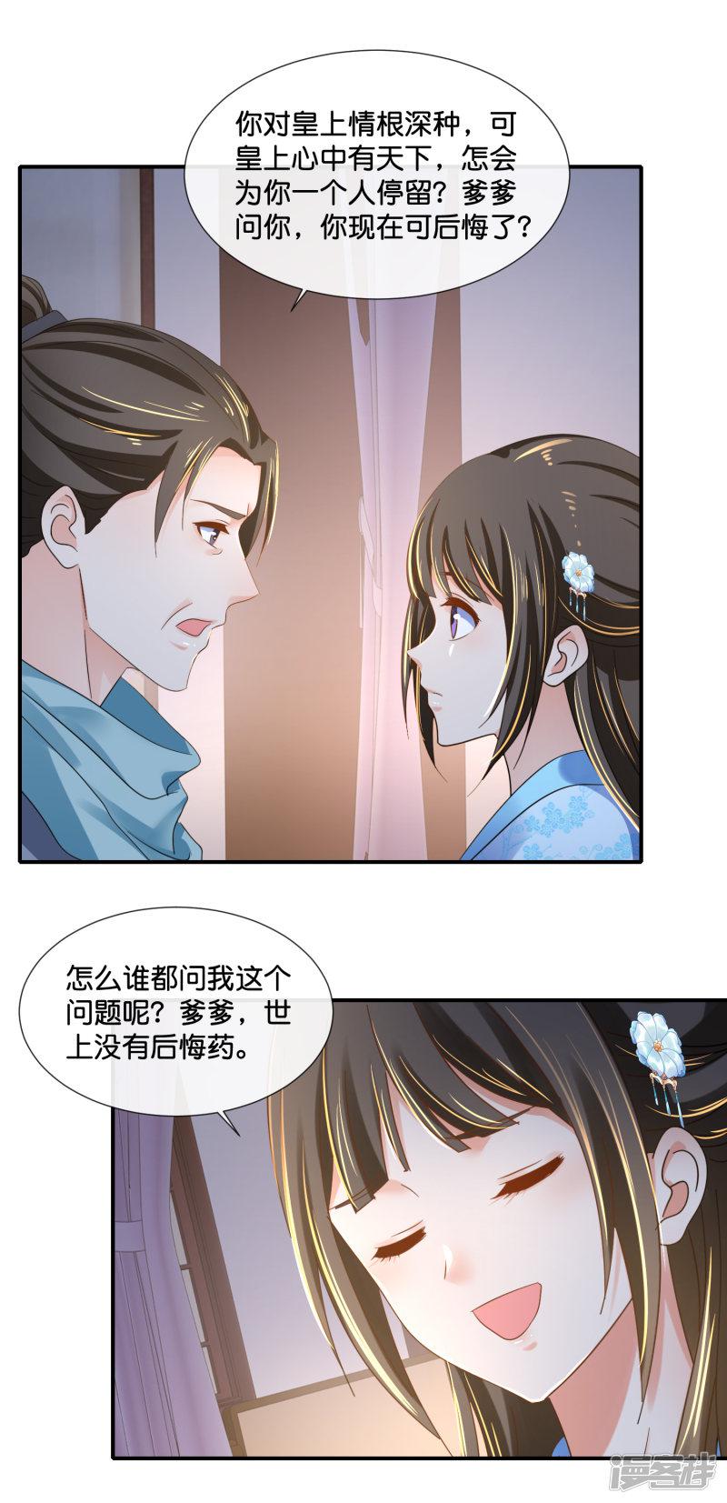 第109话 爹爹-12