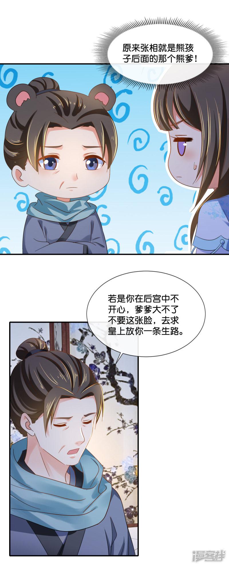 第109话 爹爹-14