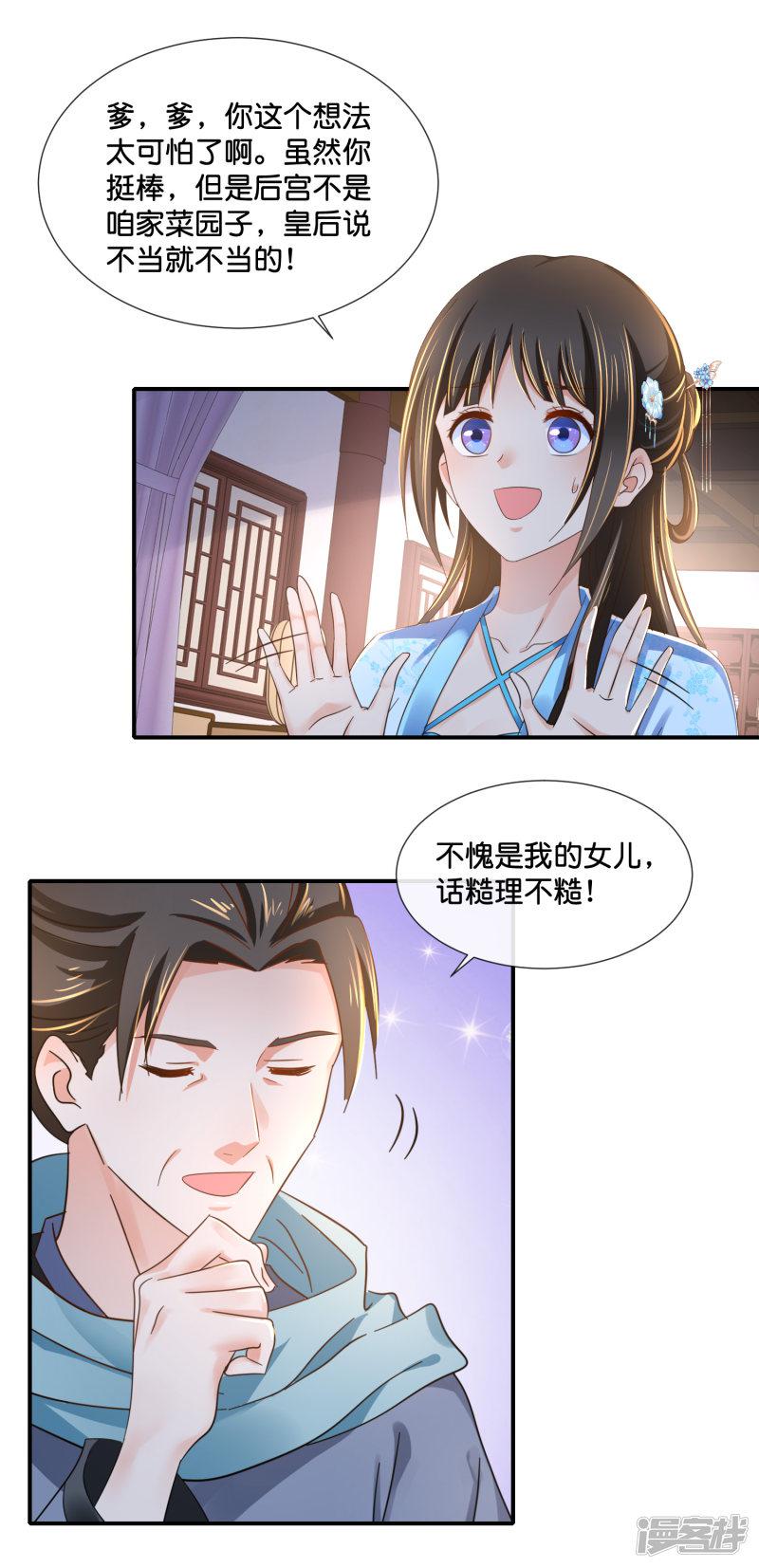 第109话 爹爹-15