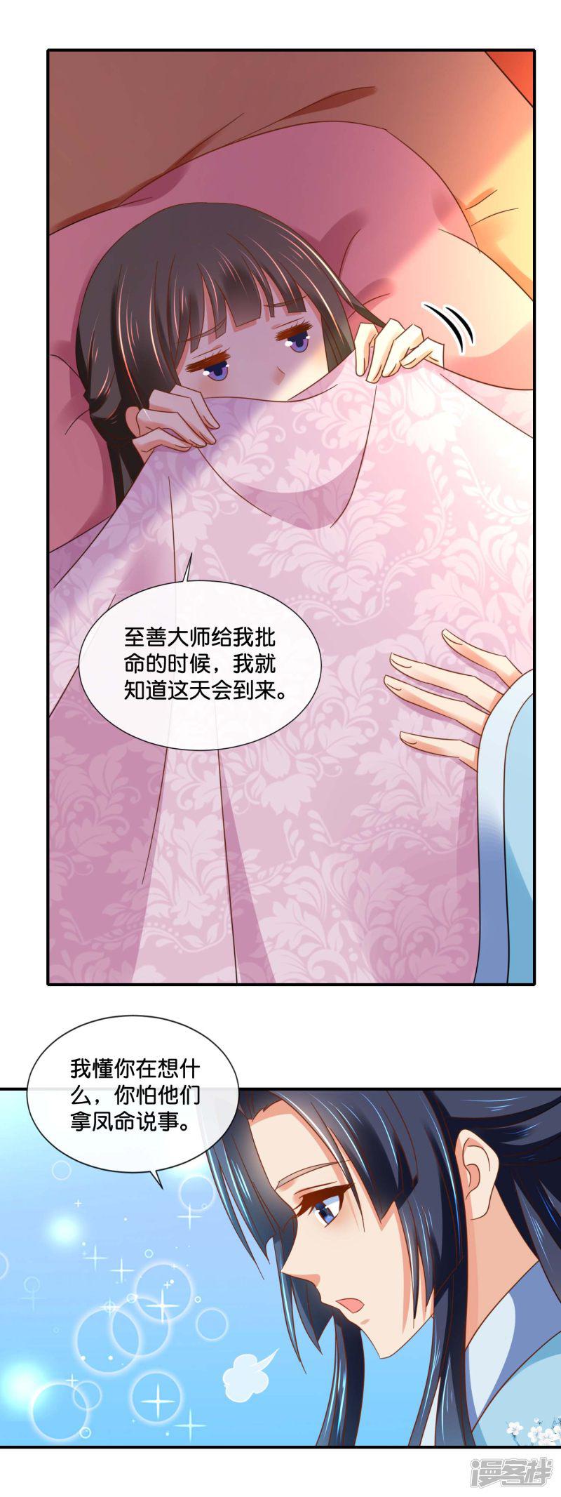 第135话 后宫吉祥物-6