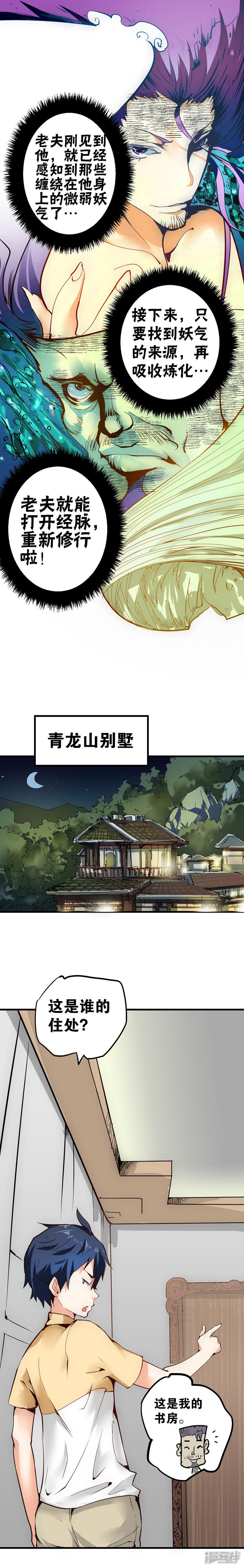 第4话 灵虚-5