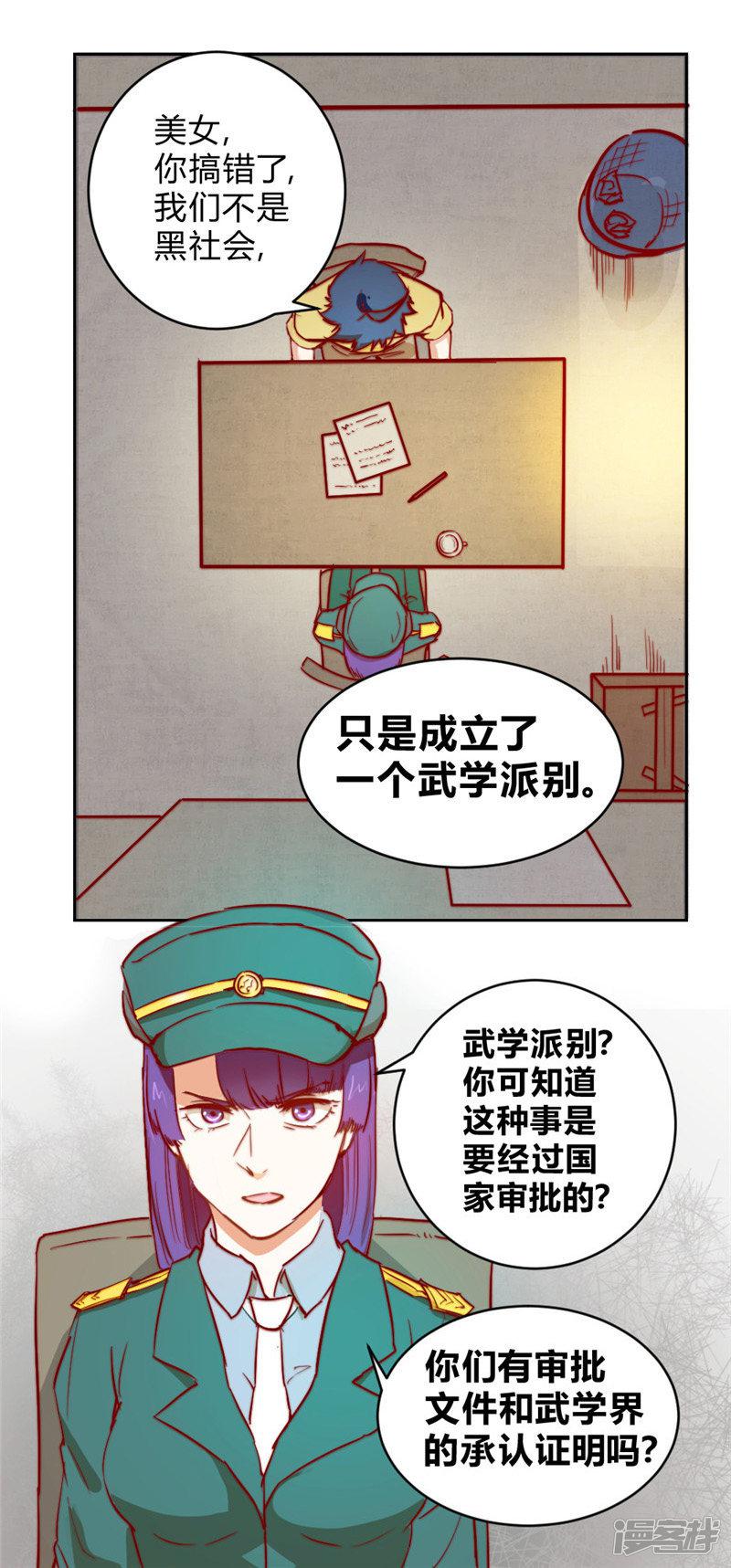 第63话 邀请-14