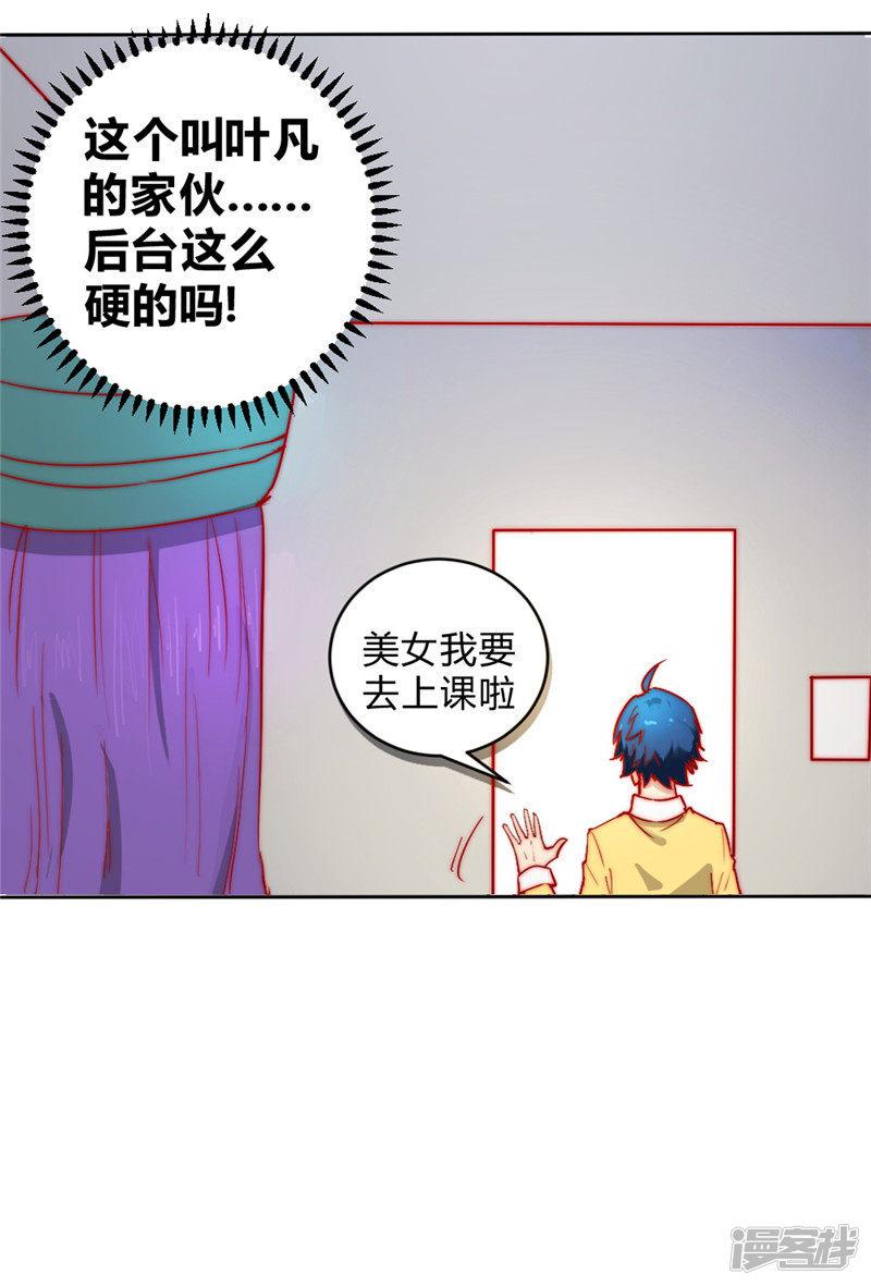 第63话 邀请-20