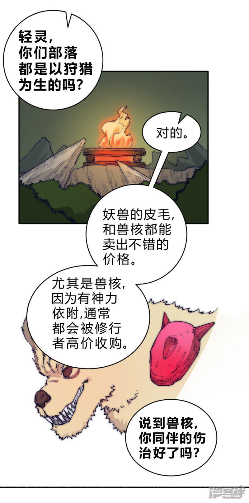 第76话 怪病缠身-10