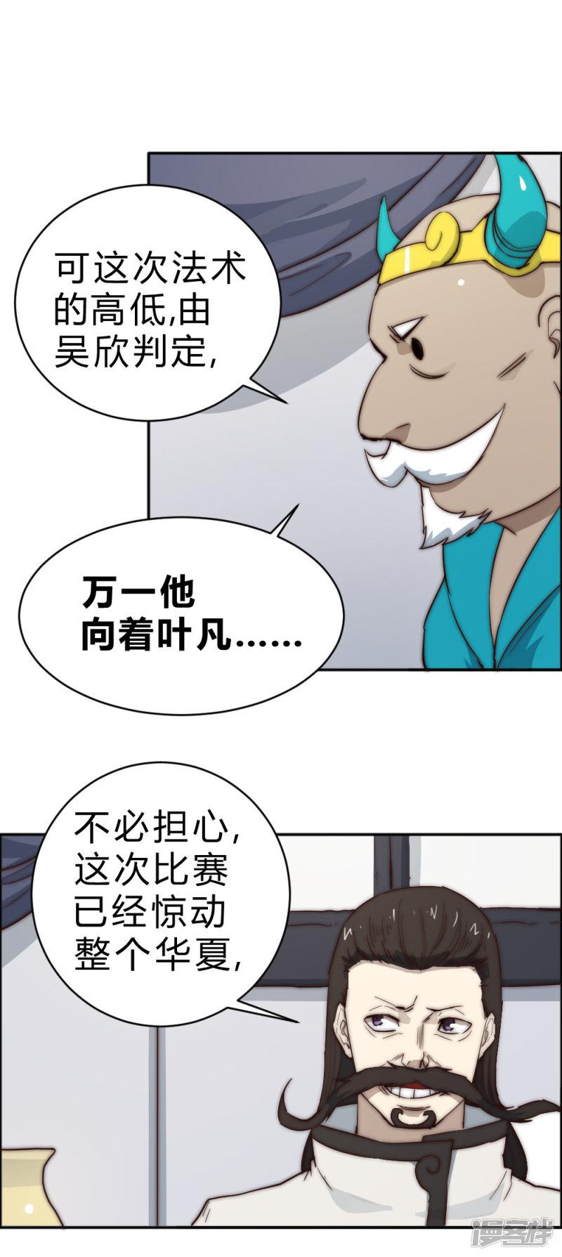 第85话 法术比赛-7