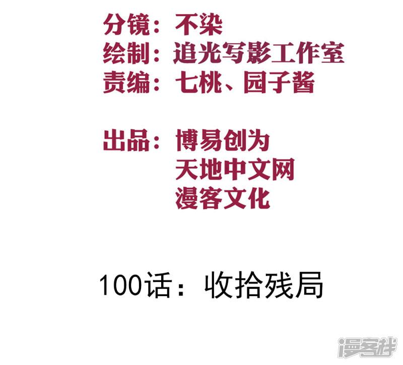 第100话 收拾残局-1