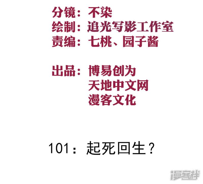 第101话 起死回生？-1