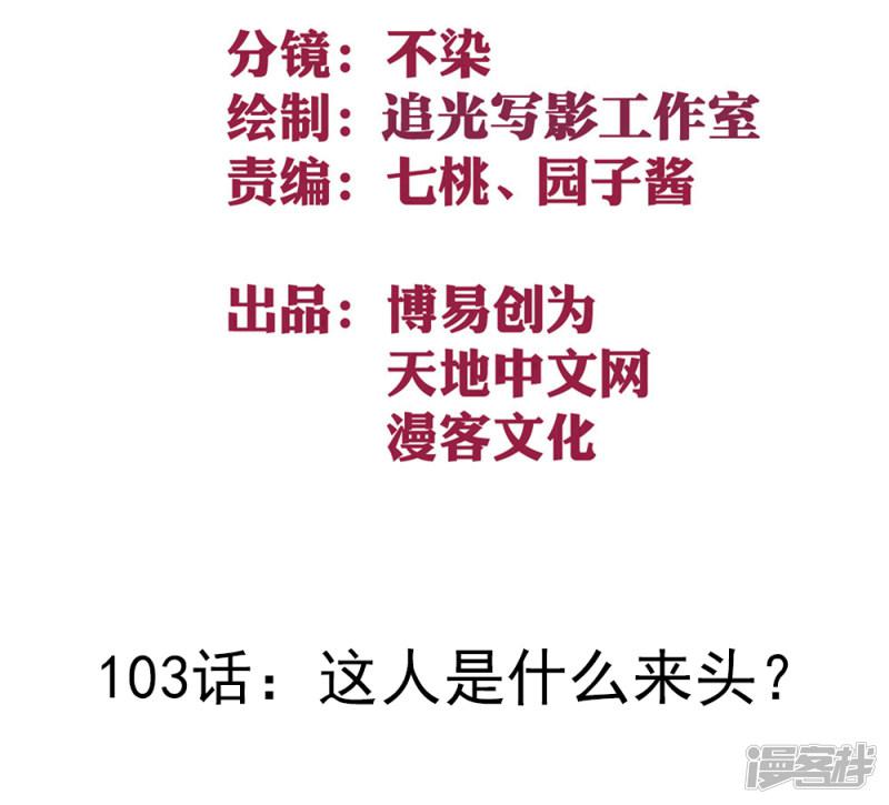 第103话 这人是什么来头？-1