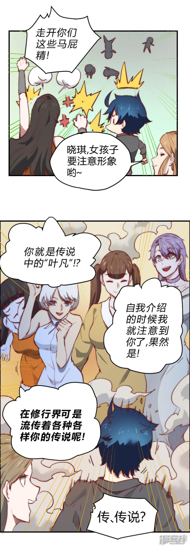 第105话 不要吵醒她-7