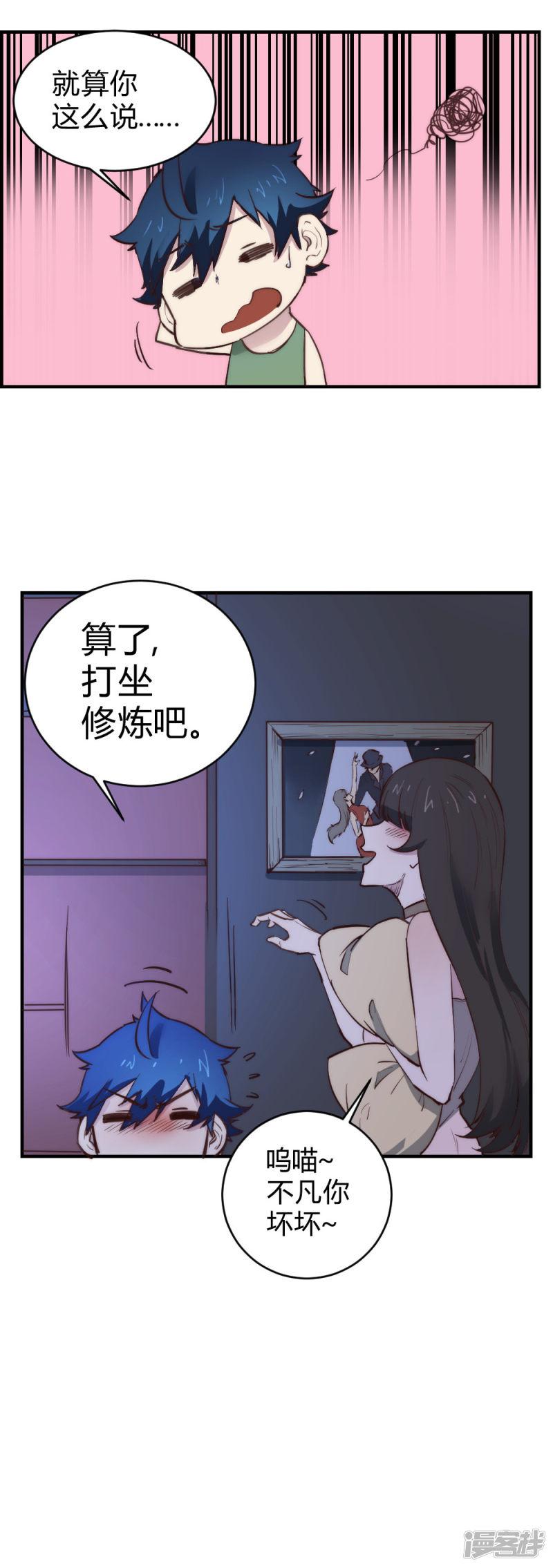 第105话 不要吵醒她-14