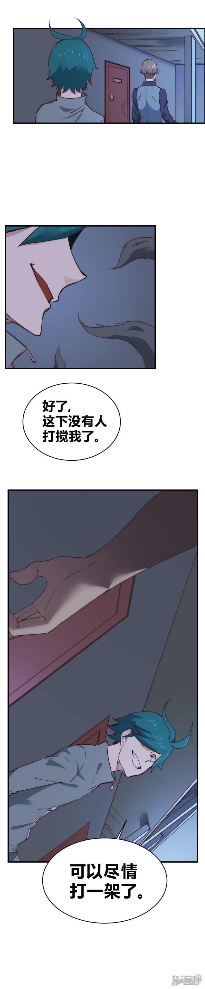 第105话 不要吵醒她-16