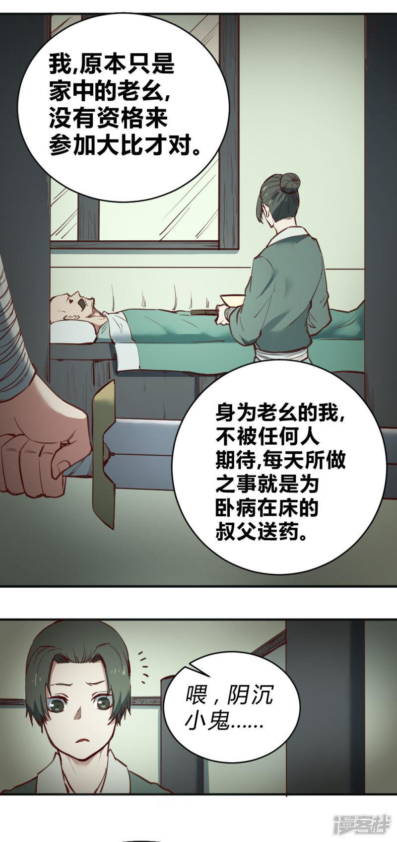 第114话 你中计了-8