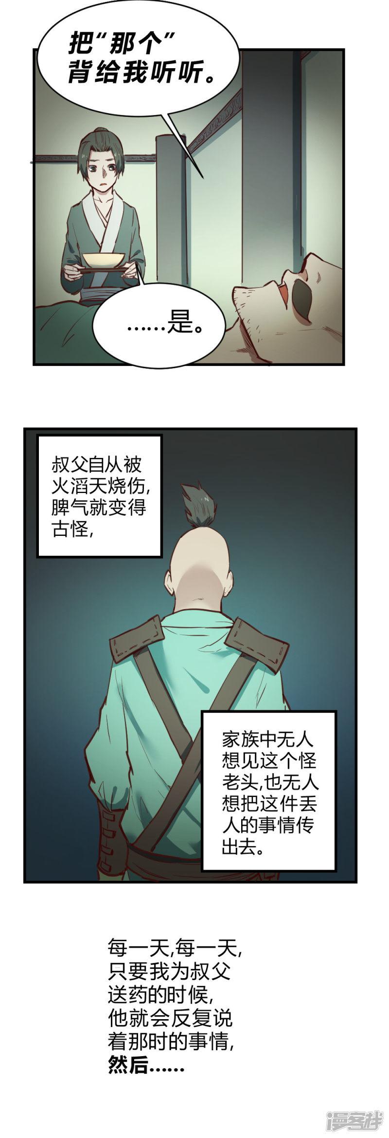 第114话 你中计了-9