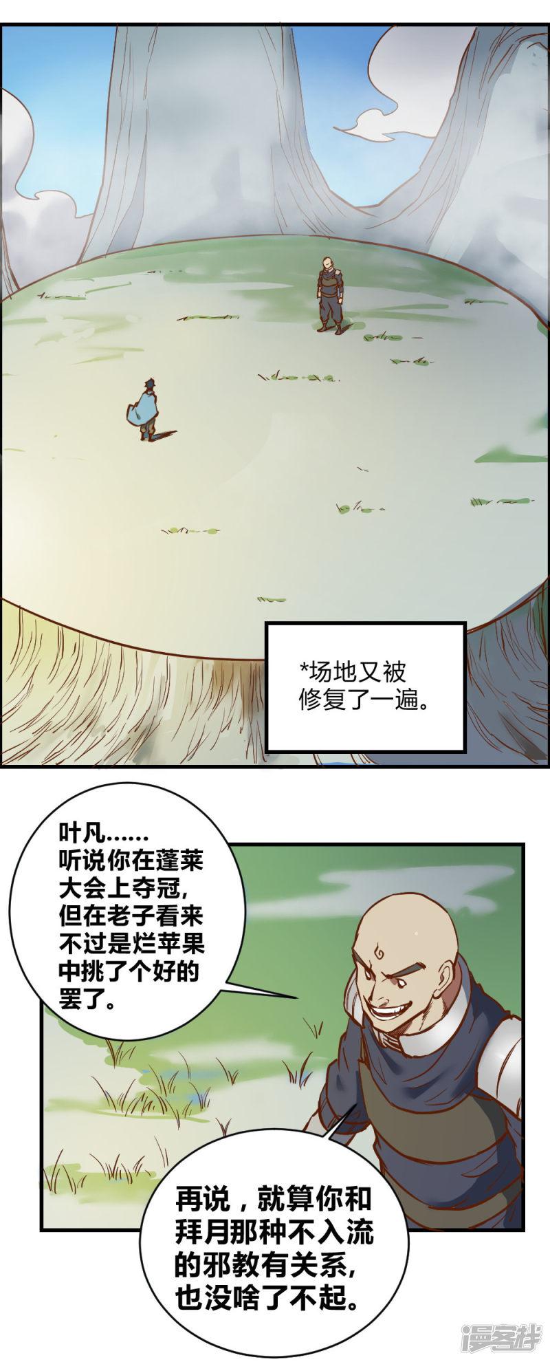 第116话 二招毙命-3