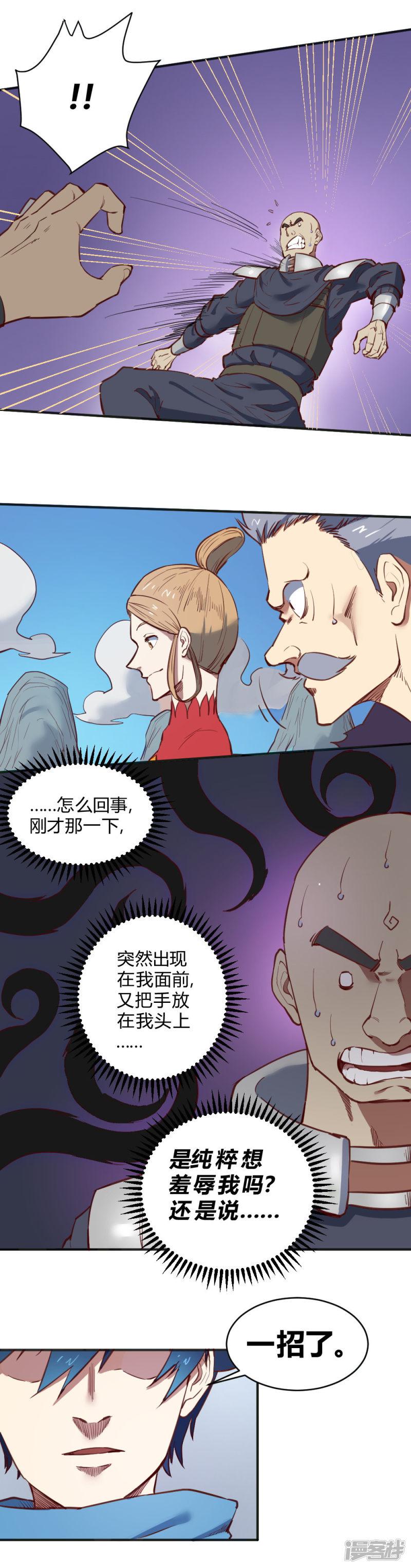 第116话 二招毙命-5