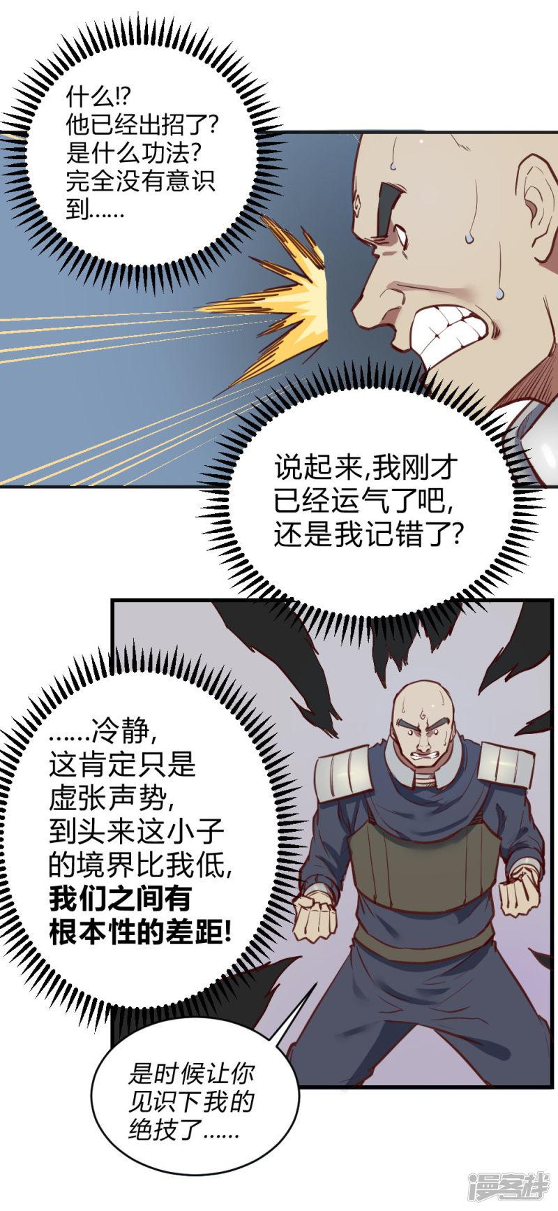 第116话 二招毙命-6