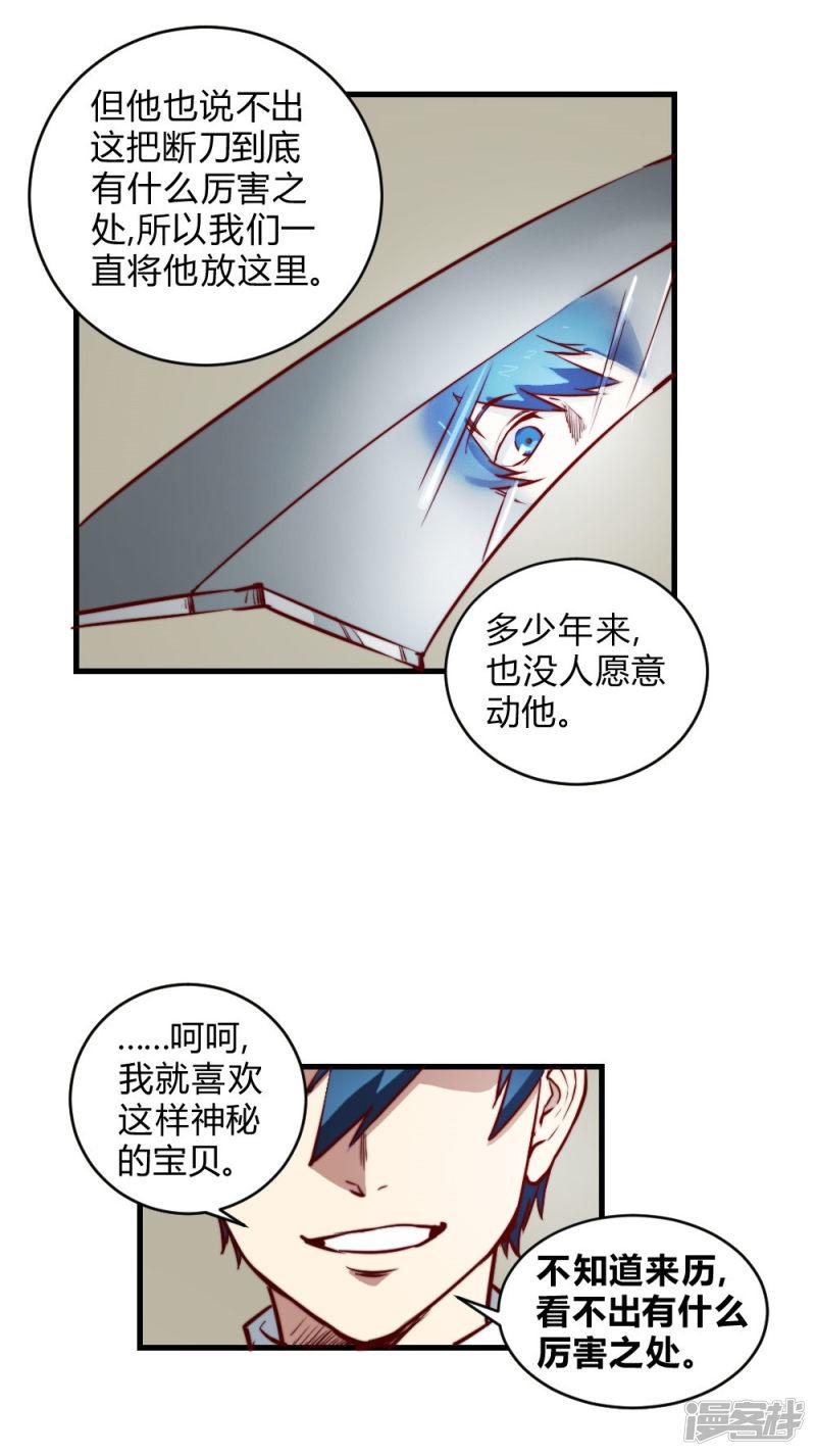 第124话 断刀-5