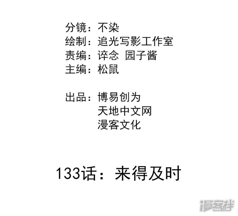 第133话 来得及时-1