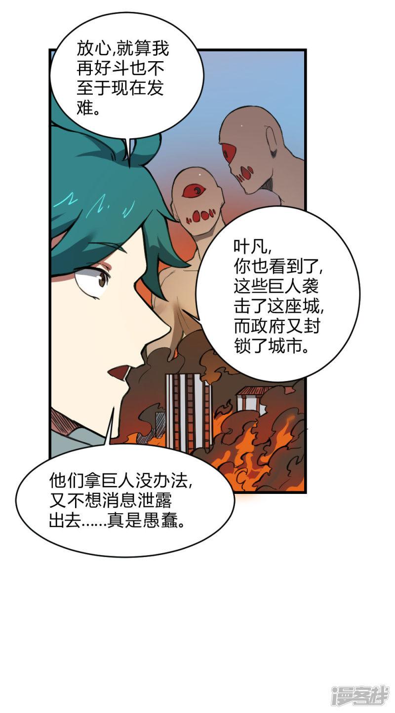 第134话 城市危机-33