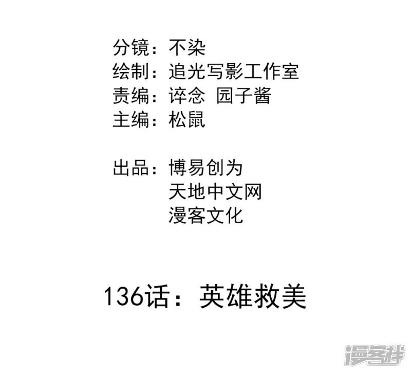 第136话 英雄救美-1