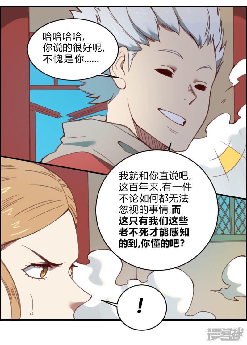 第138话 吃醋-24