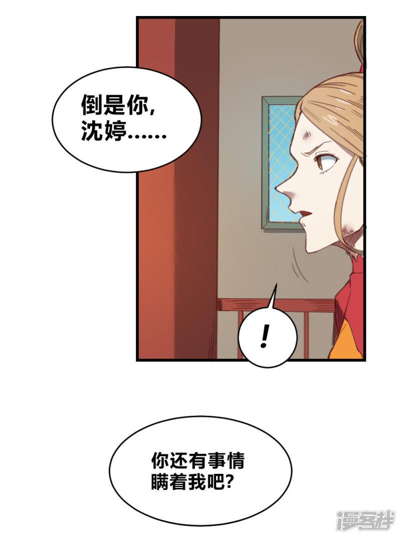 第138话 吃醋-33